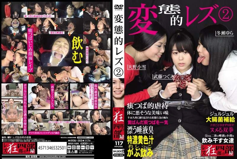 Lesbian spit and sicknes filthy kisses. Amano Koyuki, Taketou Tsugumi, Tourai Yura KYOU-002 [SD/2022]